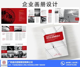 專業畫冊設計服務 | 凌志營銷策劃，助力企業與品牌形象提升