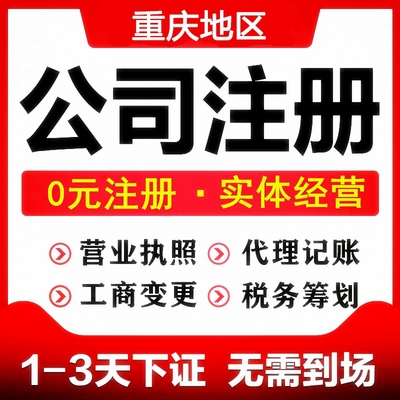 重慶九龍坡工商執照及垃圾清運許可證代辦與軟件開發服務詢價指南